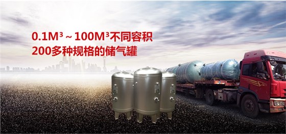 上海申江儲(chǔ)氣罐0.1-100立方規(guī)格 上海申江儲(chǔ)氣罐0.1-100立方規(guī)格